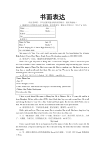 仁爱版七年级英语(上)书面表达