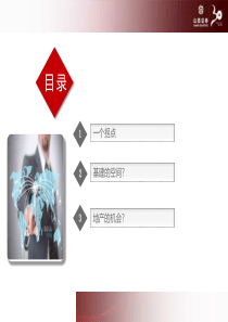 何以稳经济基建还是松地产2018山西证券