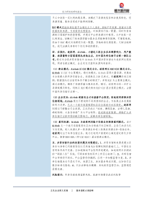 共享住宿行业深度解析驱动力现状及模式20180