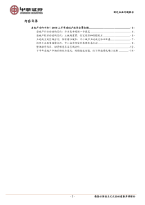 固定收益专题研究报告房地产为何不松2018上半年房地产经济全景扫描