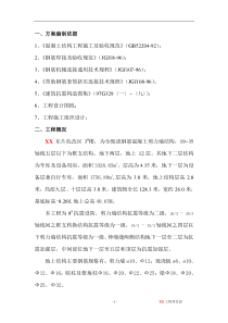 3楼地上结构钢筋方案