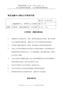 arq_0103_南京金融中心物业公司职责手册