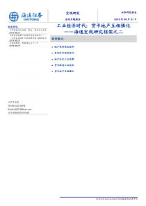 宏观研究框架之二工业经济时代货币地产互相强化2019