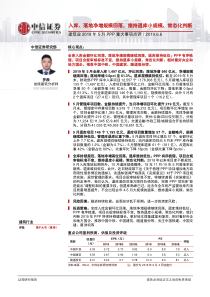建筑行业2019年5月PPP重大事项点评入库落地净增规模回落维持退库小规模常态化判断201