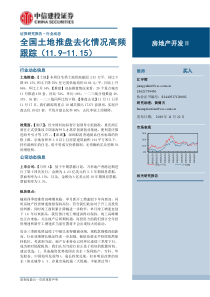 房地产开发行业全国土地推盘去化情况高频跟踪2019