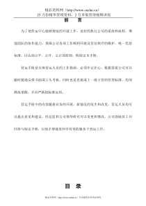 ate_1220_紫罗兰家用纺织品公司营运中心手册(doc)