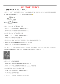 陕西省2017年中考物理真题试题(含解析)