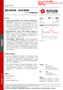 房地产行业2018年中报整体回顾营收业绩双增龙头风景独好
