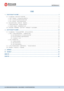 房地产行业2019年度投资策略静待柳暗花明
