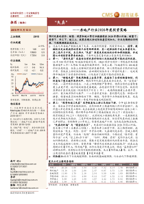 房地产行业2020年度投资策略失真
