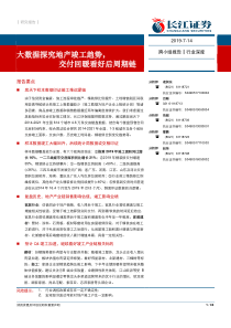房地产行业大数据探究地产竣工趋势交付回暖看好后周期链20190714长江证券33页