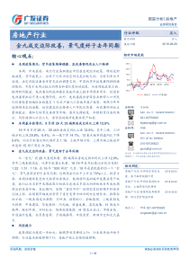 房地产行业金九成交边际改善景气度好于去年同期2019