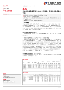 水泥行业中建材和金隅集团发布2019中报盈喜水泥价格继续温和下降20190715银河国际1