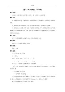 《用2-6的乘法口诀求商》备课教案