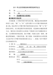 浅谈数形结合思想在小学数学教学中的应用