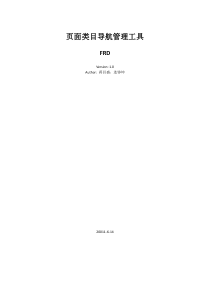 页面关键字导航管理工具_FRD_100