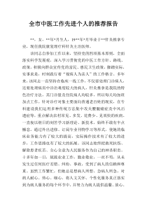 中医先进个人事迹