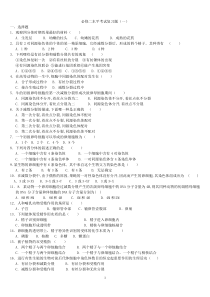 生物必修二试题及答案