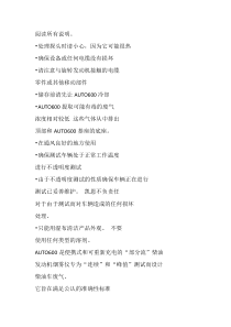 AUTO600不透光烟度计中文操作说明书详细