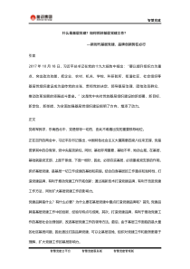 什么是基层党建？如何抓好基层党建工作？