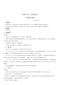防溺水主题班会教案-20190610
