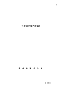 一井双泵的安装程序设计