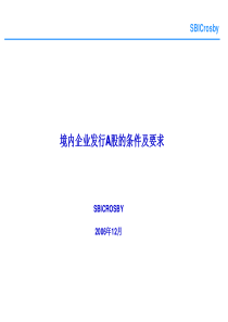 A股上市条件及程序