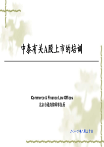 A股上市相关知识