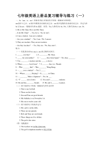 七年级英语上册总复习辅导与练习