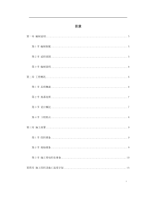 xx中学教学楼施工组织设计