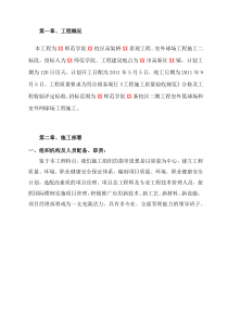 体育场施工组织设计