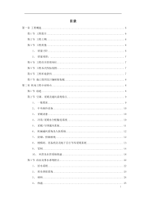 天津某广场施工组织设计方案