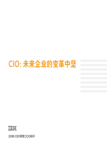 未来企业的变革中坚
