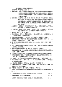 医院感染知识考试试题及答案