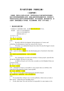 四六级写作套路(刘晓艳老师主编)