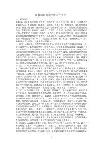 新教师如何做好班主任工作