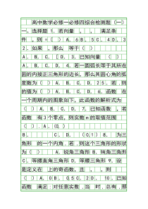 20142015高中数学必修一必修四测试题含答案