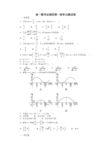 高一数学必修四单元测试及答案