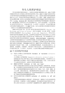 华生人性照护理论