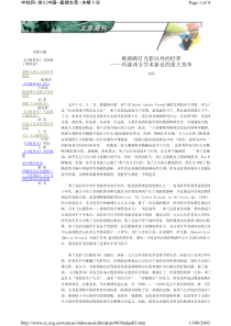 欧洲路灯光影以外的世界——再谈西方学术新近的重大变革