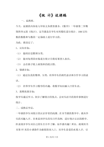 《统-计》说课稿