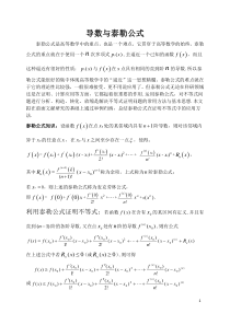 导数与泰勒公式成品
