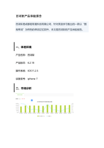 百词斩产品体验报告