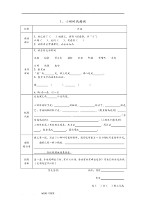 2018部版教材语文二年级((上册))预习单
