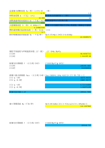 排烟量计算表2018