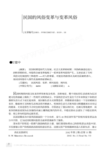 民国的风俗变革与变革风俗