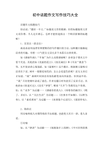 初中话题作文写作技巧大全