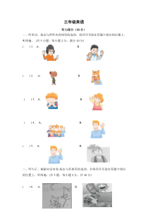 译林版三年级上册英语期中试卷(含听力材料及参考答案)