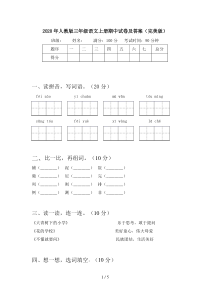 2020年人教版三年级语文上册期中试卷及答案(完美版)