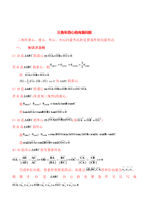 三角形“四心”向量表示